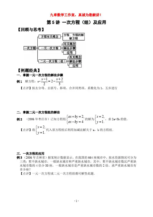 中考复习第5讲一次方程(组)及应用(含答案)(最新整理)