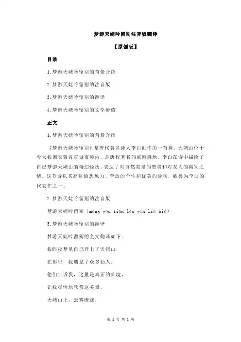 梦游天姥吟留别注音版翻译