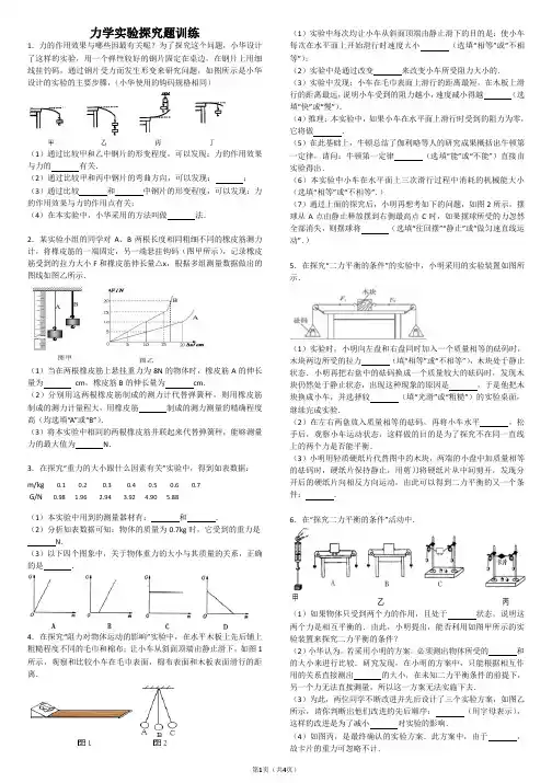 新人教版 物理 八年级下期  力学实验探究题训练