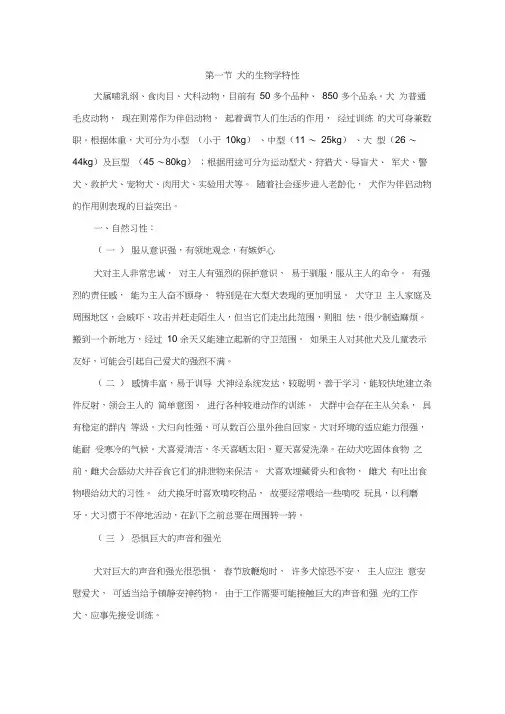 犬猫的生理学特征