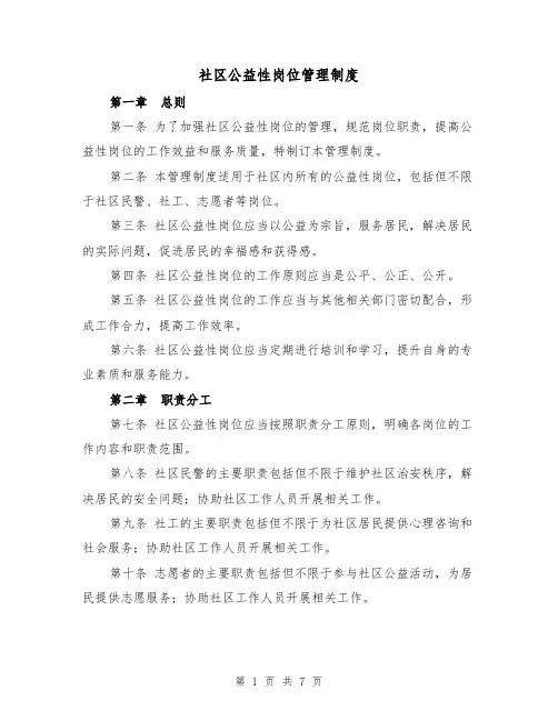 社区公益性岗位管理制度（4篇）