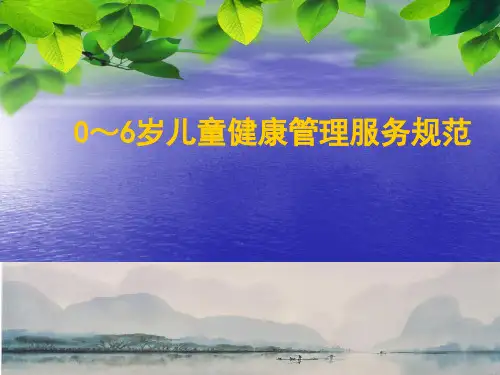 0～6岁儿童健康管理服务规范院内培训