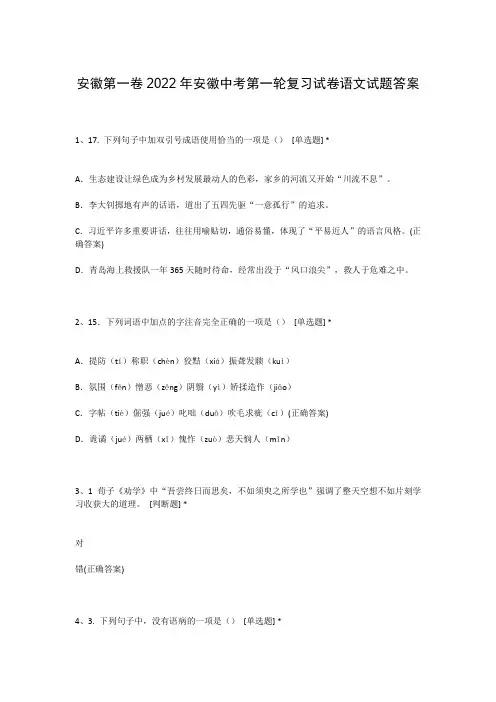 安徽第一卷2022年安徽中考第一轮复习试卷语文试题答案