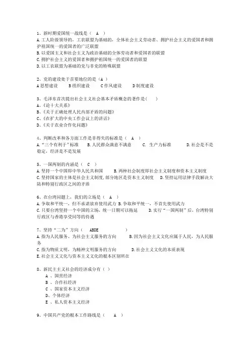 2014黑龙江省毛概复习提纲答案整理版最新考试试题库(完整版)