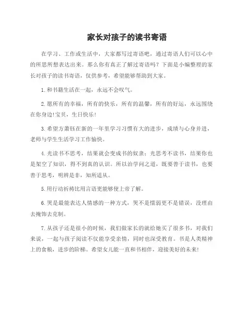 家长对孩子的读书寄语