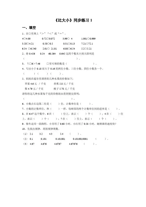 四年级下册数学试题-第一单元《比大小》北师大版(2014秋)含答案