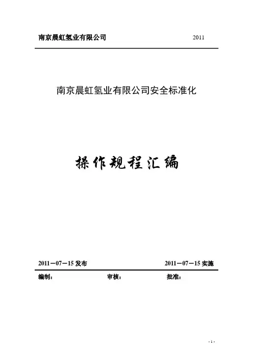 安全标准化操作规程汇总表
