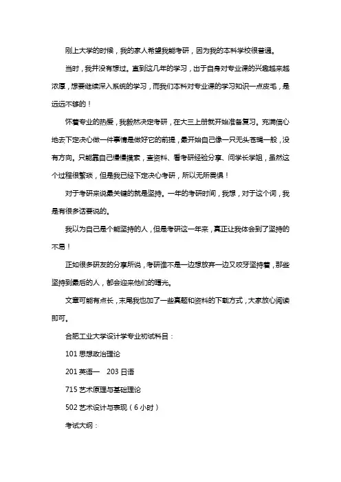 新版合肥工业大学设计学专业考研经验考研参考书考研真题