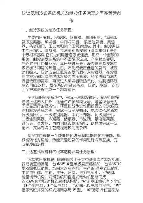 氨制冷设备的构造及制冷工作原理