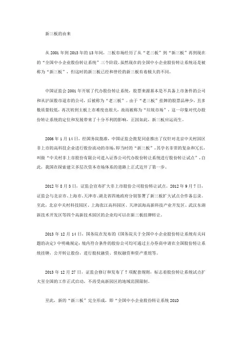 新三板的由来是怎样
