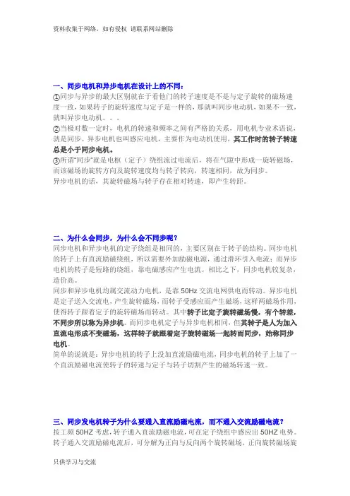 同步电机与异步电机区别(说的非常好)