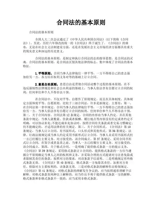合同法的基本原则