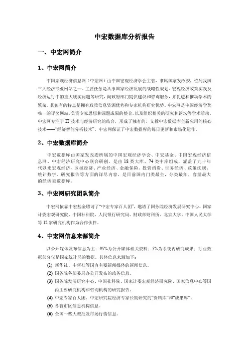 中宏数据库分析报告