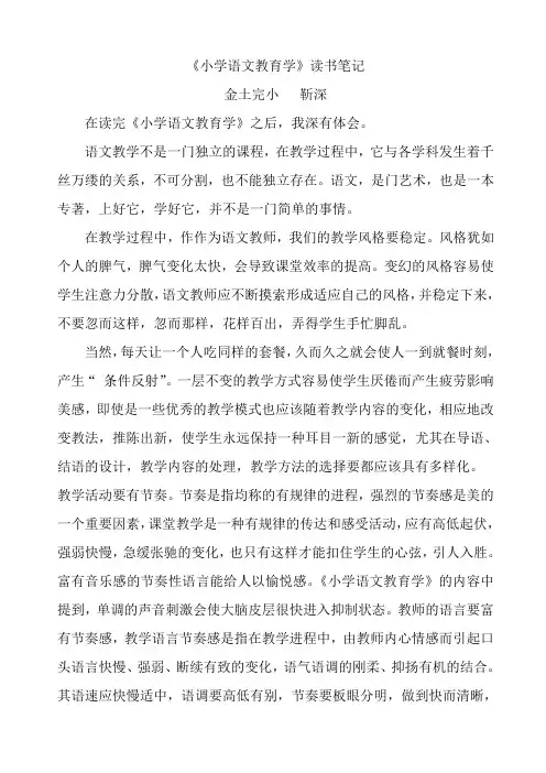 小学语文教育学读书笔记