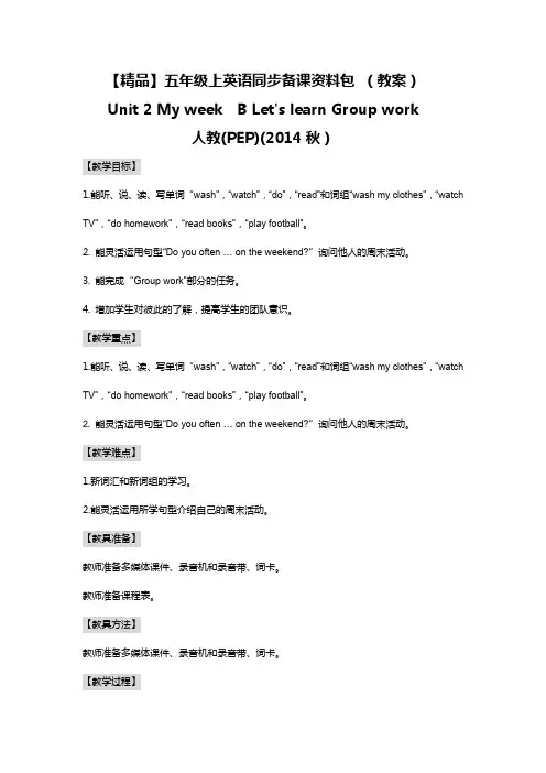 新人教(PEP)英语五年级上unit 2 教案B. Let's learn Group work
