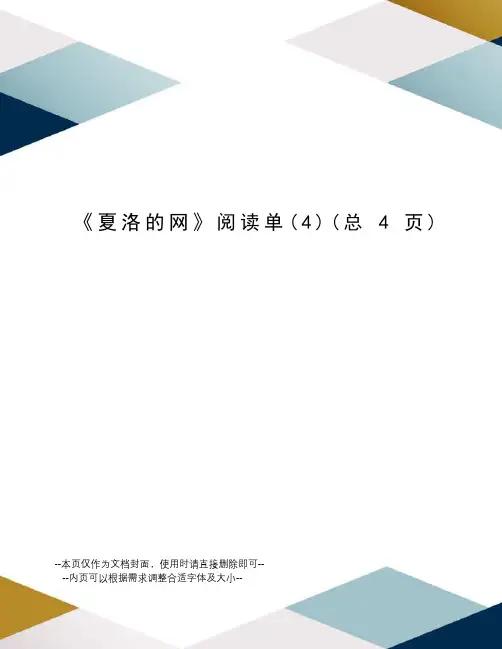 夏洛的网阅读单