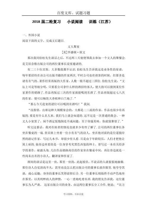 2018届江苏省高三语文二轮复习训练  小说阅读2 含答案
