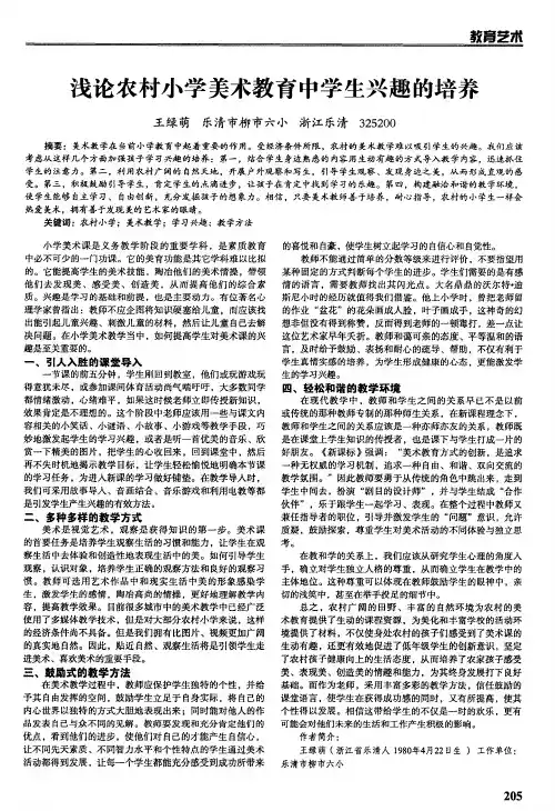 浅论农村小学美术教育中学生兴趣的培养