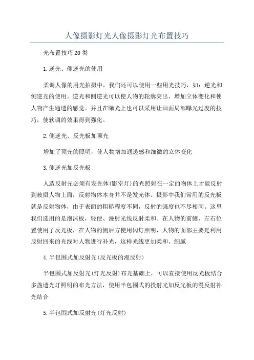 人像摄影灯光人像摄影灯光布置技巧