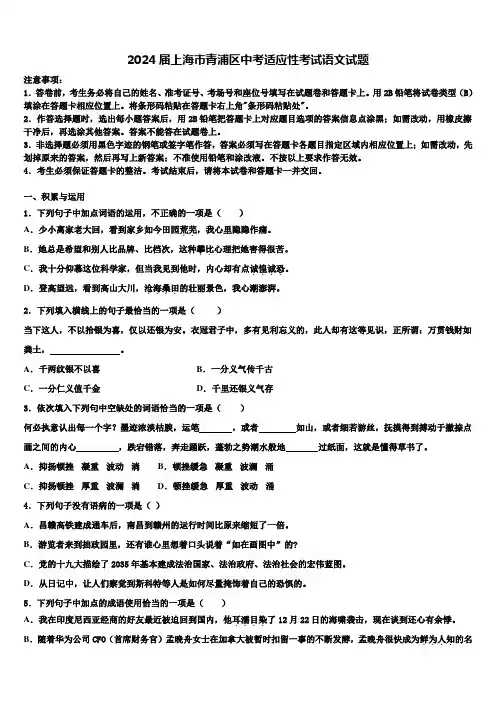 2024届上海市青浦区中考适应性考试语文试题含解析