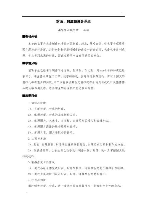 封面、封底我设计教学设计及反思