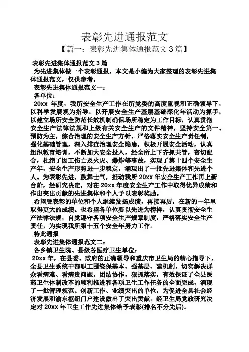 表彰先进通报范文