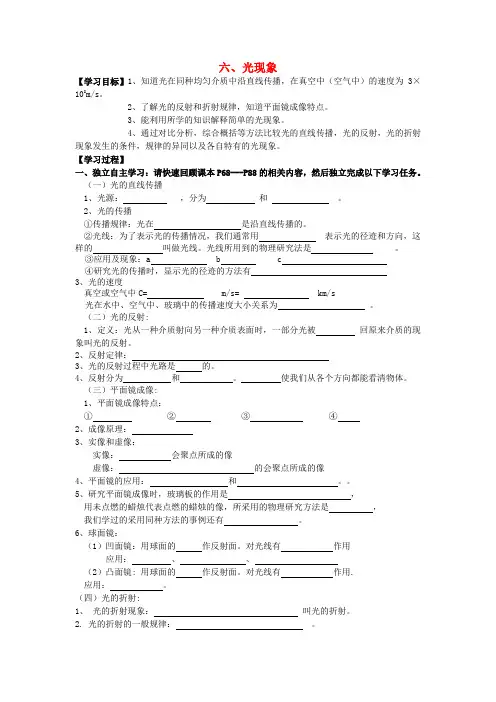 湖北省-八年级物理上册 第四章 光现象复习导学案(无答案)(新版)新人教版