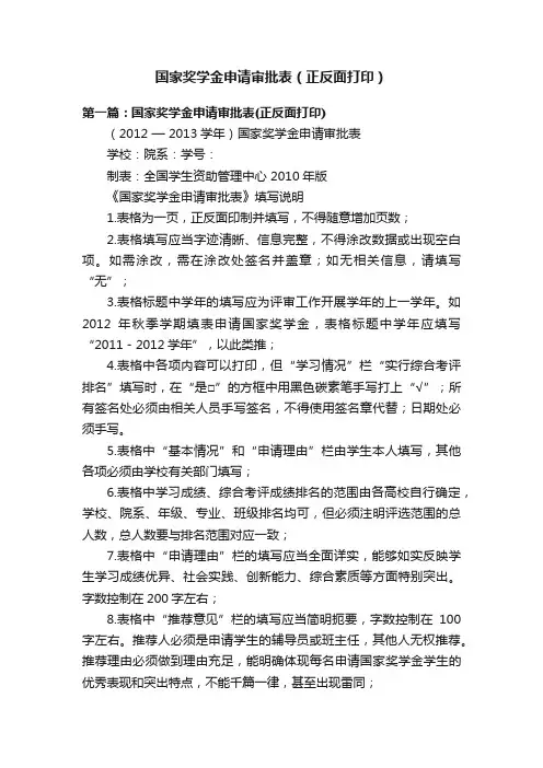 国家奖学金申请审批表（正反面打印）
