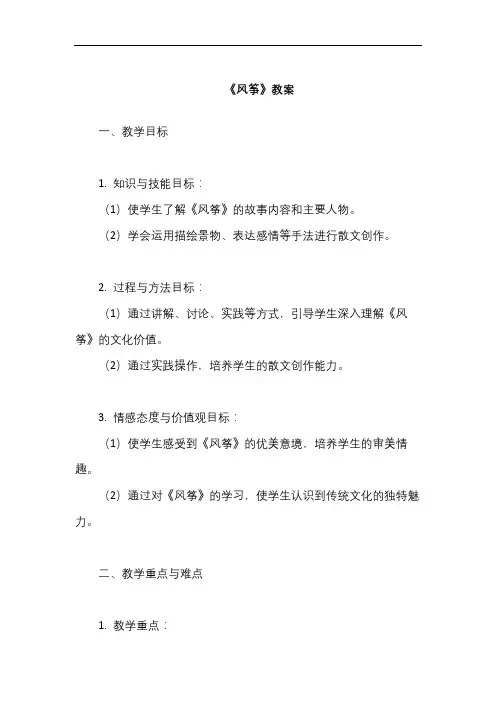 《风筝》教案