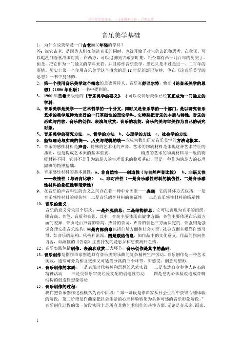 音乐美学基础期末考试范围