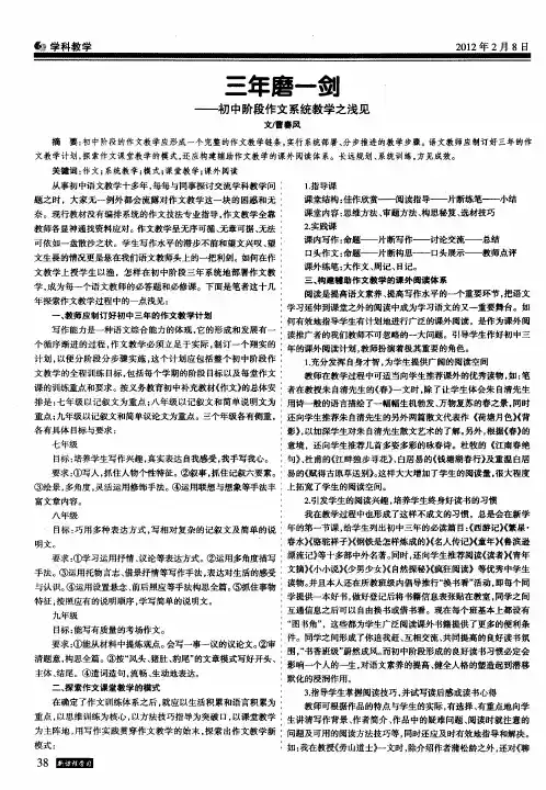三年磨一剑——初中阶段作文系统教学之浅见