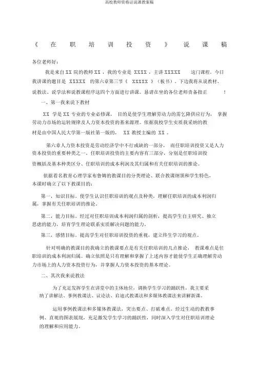 高校教师资格证说课教案稿