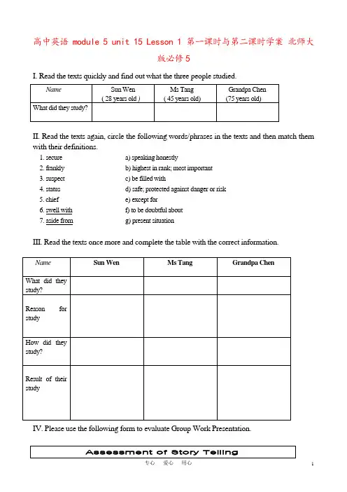 高中英语 module 5 unit 15 Lesson 1 第一课时与第二课时学案 北师大版必修5