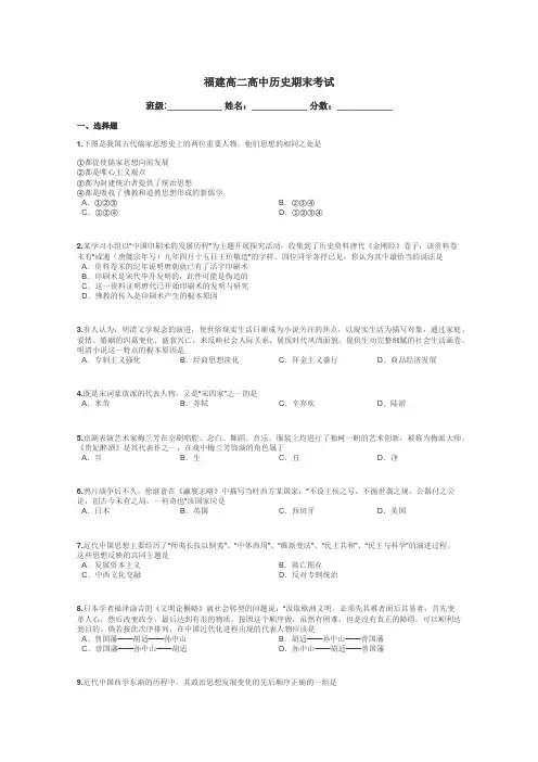 福建高二高中历史期末考试带答案解析
