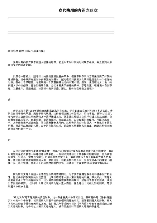 商代晚期的青铜龙纹盘