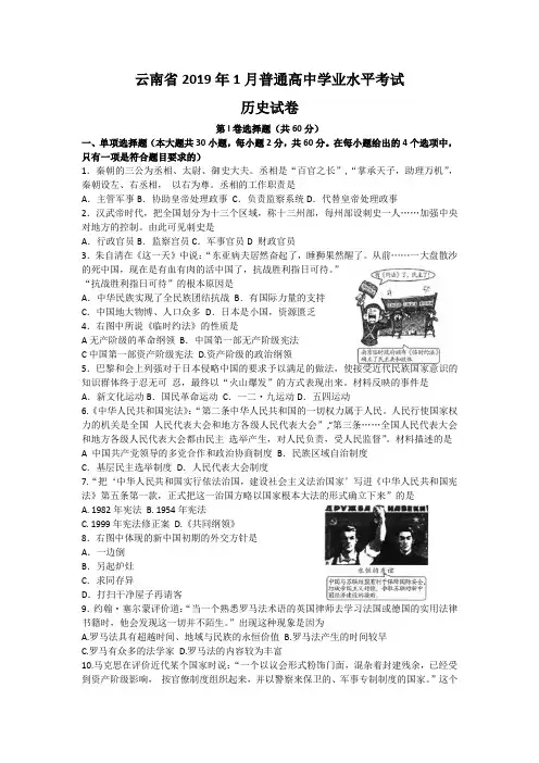 云南省2019年1月普通高中学业水平考试
