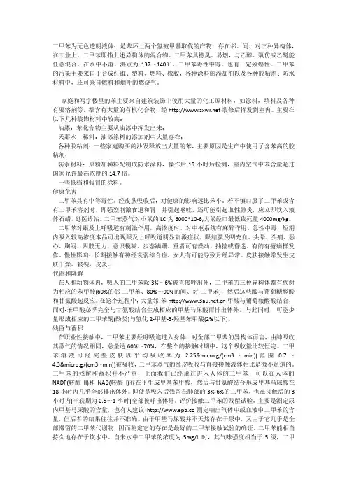 二甲苯的来源及危害 二甲苯中毒后处理措施