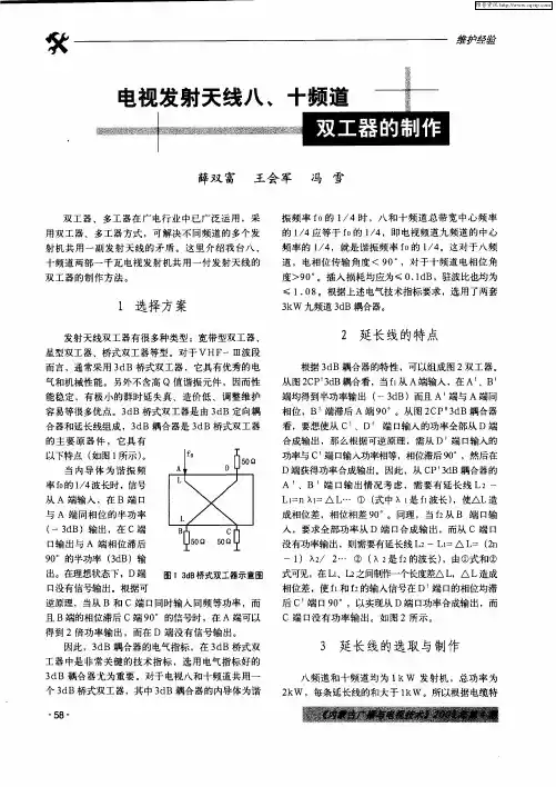 电视发射天线八、十频道双工器的制作