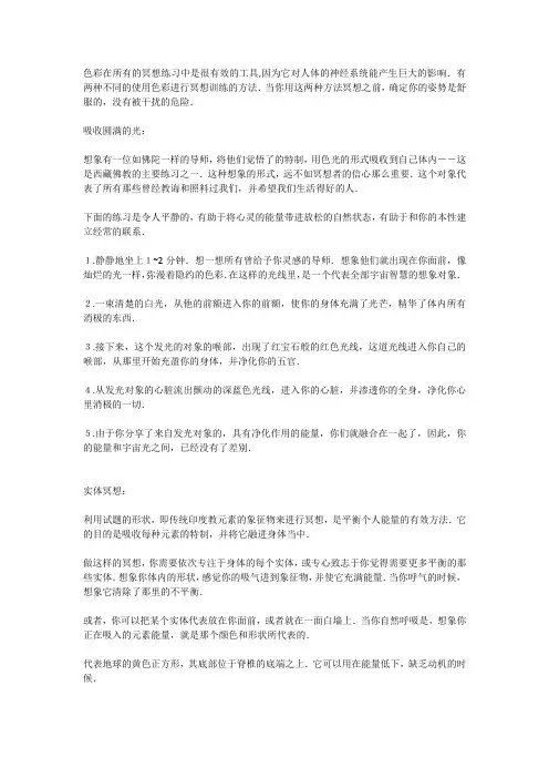印度教冥想