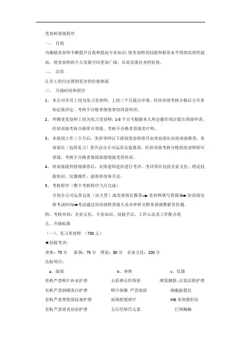 美容师晋级程序