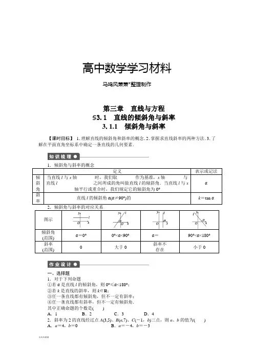 人教A版高中必修二试题第3章3.1.1.docx