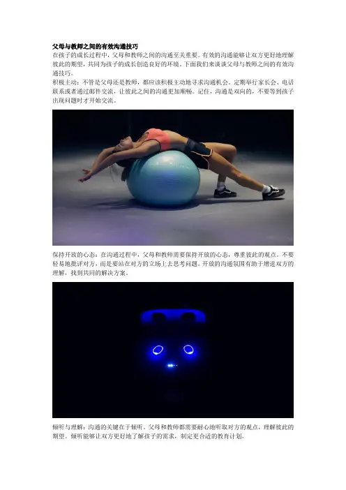 28.父母与教师之间的有效沟通技巧