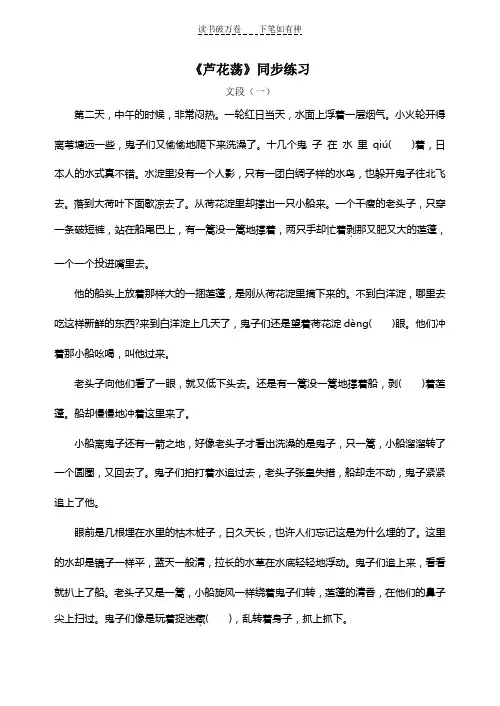 《芦花荡》阅读练习附答案