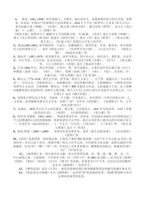 著名作家生平和著作