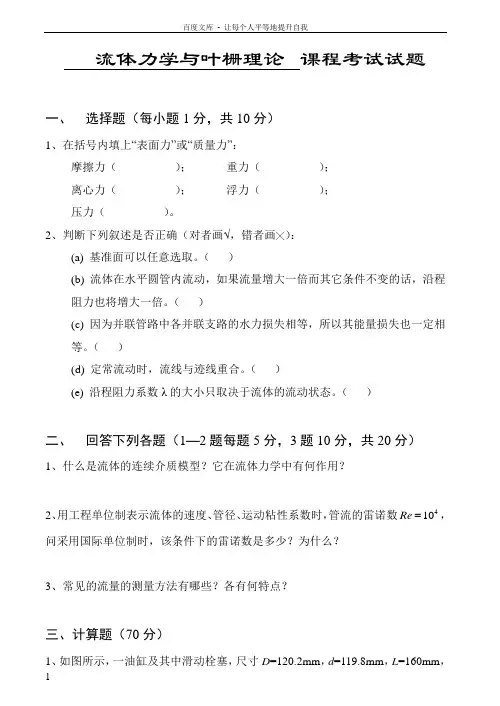 流体力学习题及答案