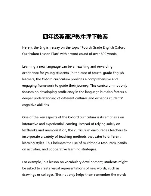 四年级英语沪教牛津下教案