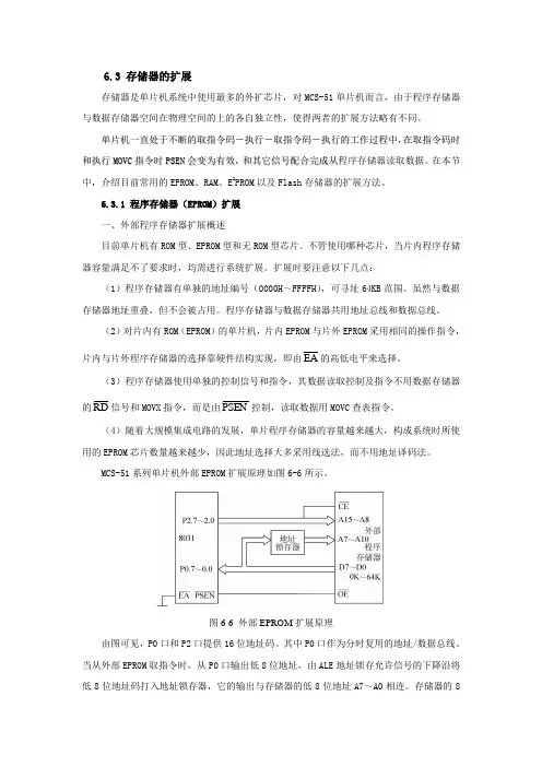 存储器的扩展