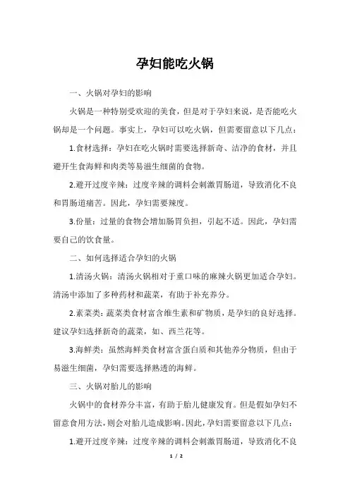 孕妇能吃火锅