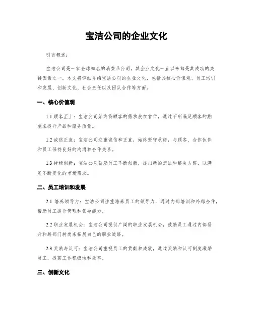 宝洁公司的企业文化