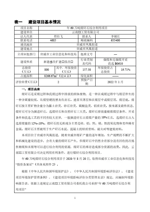年60万吨煤矸石综合利用项目环评报告公示